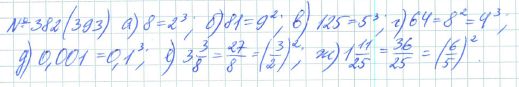 Ответ к задаче № 382 (393) - Рабочая тетрадь Макарычев Ю.Н., Миндюк Н.Г., Нешков К.И., гдз по алгебре 7 класс